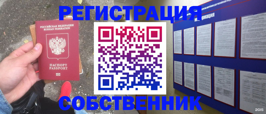 прописка для школы в Городце